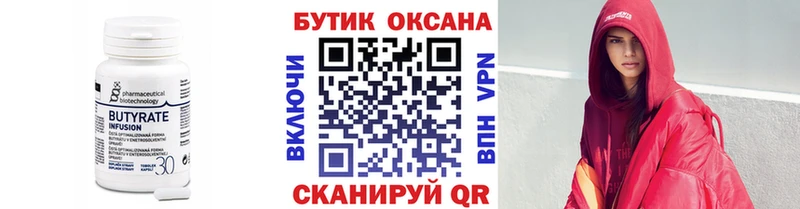 Бутират бутик Снежинск